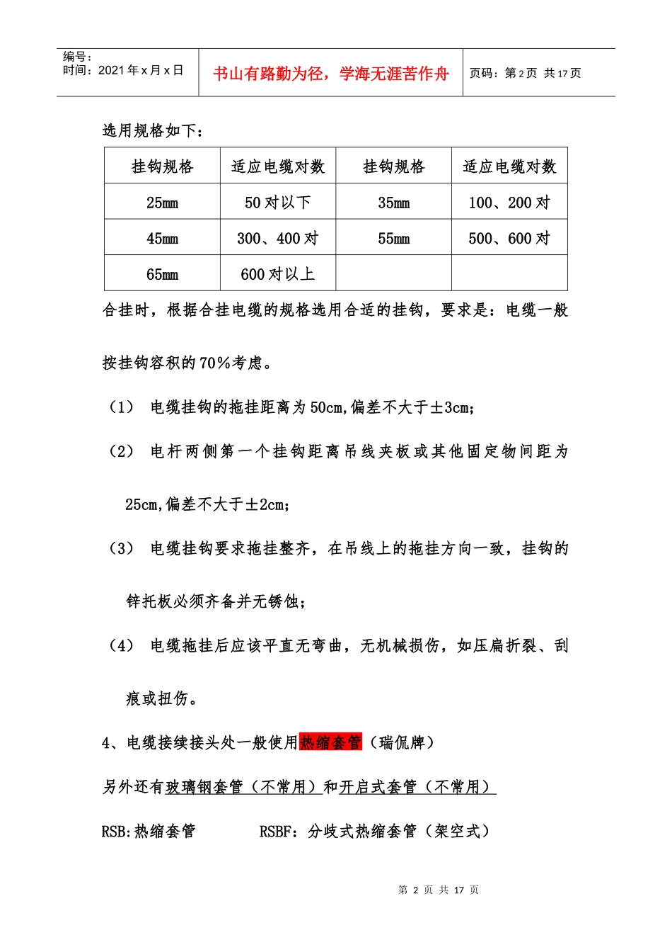 通信材料的计算_第2页