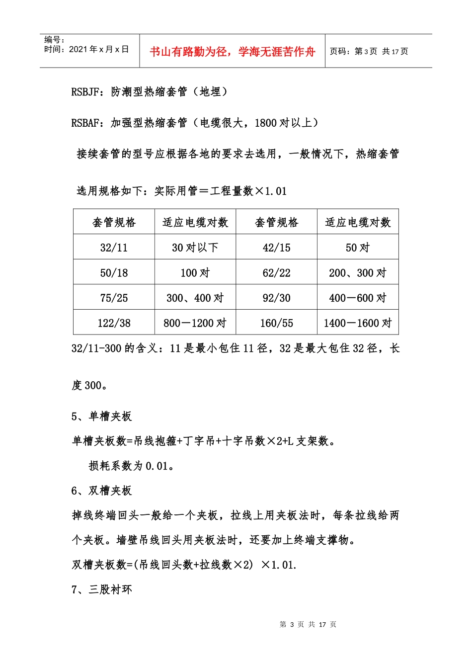 通信材料的计算_第3页