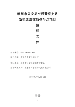 赣州市公安局交通警察支队