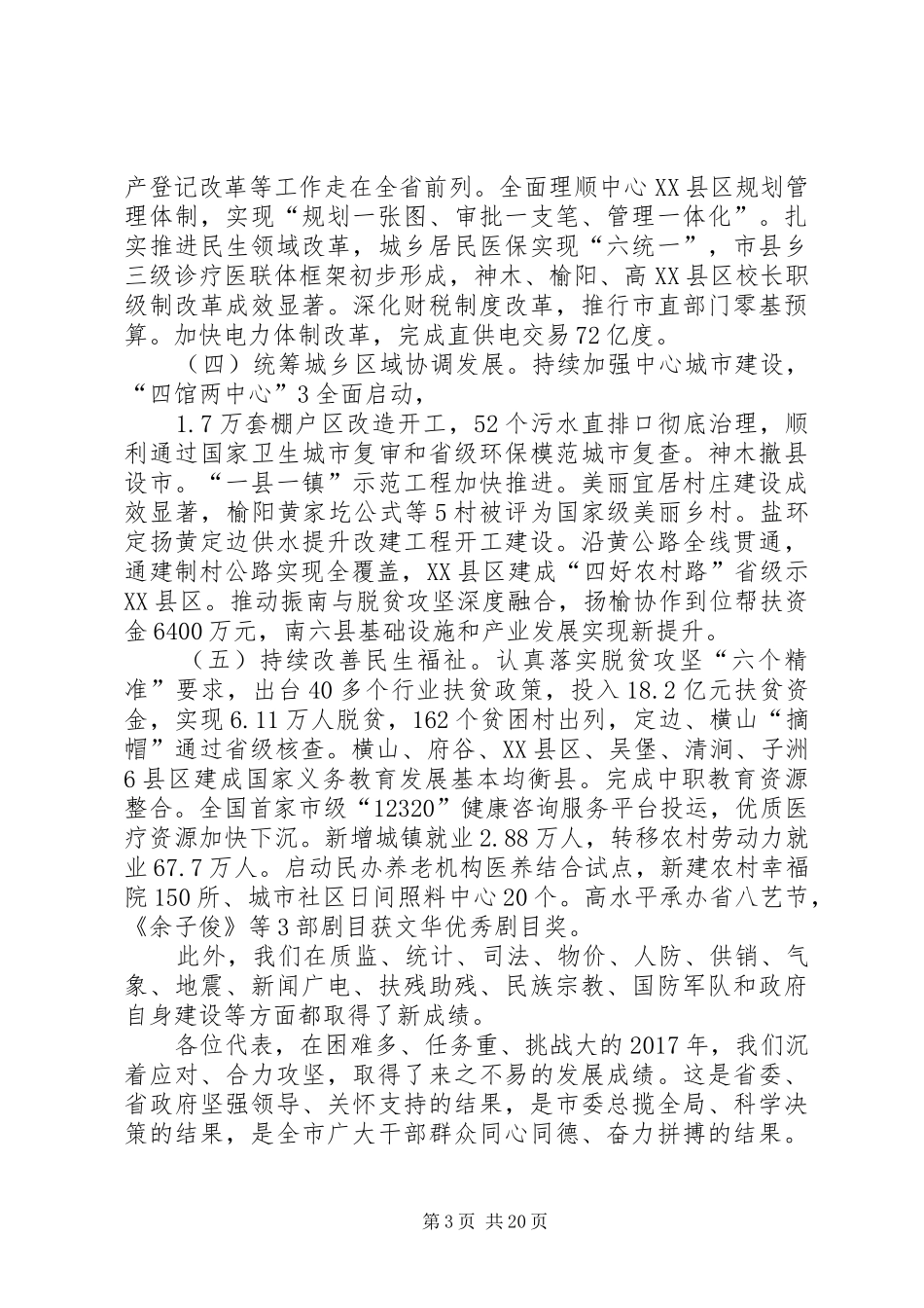 XX年XX县区政府工作报告_4 (44)_第3页