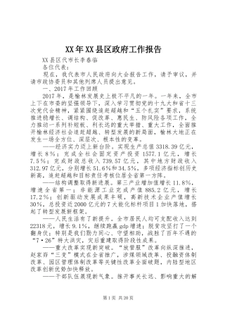 XX年XX县区政府工作报告_4 (44)