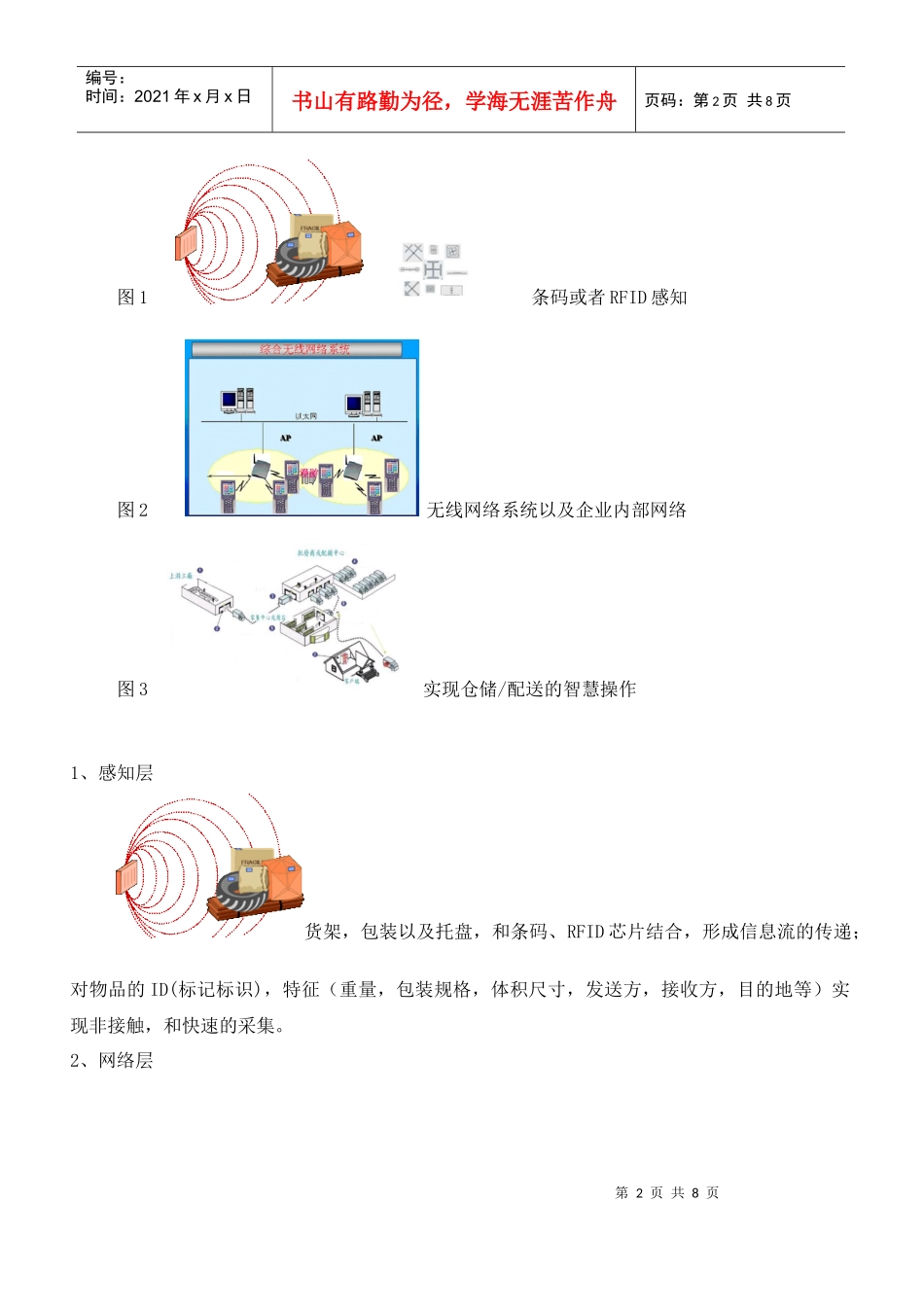 零售行业客户的商品智慧仓储配送运用_第2页