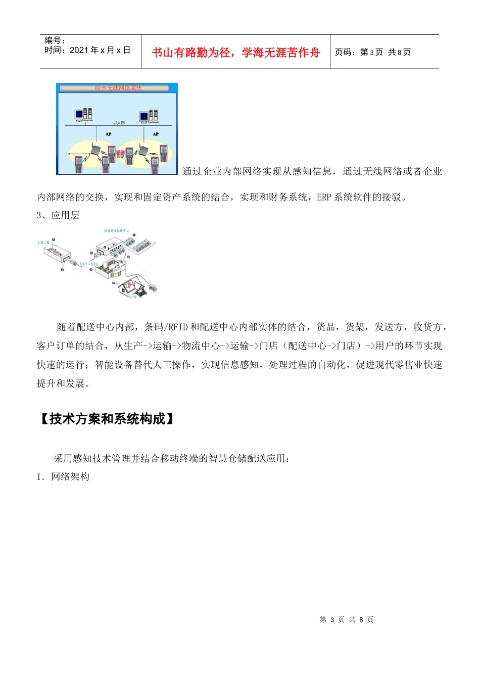 零售行业客户的商品智慧仓储配送运用_第3页