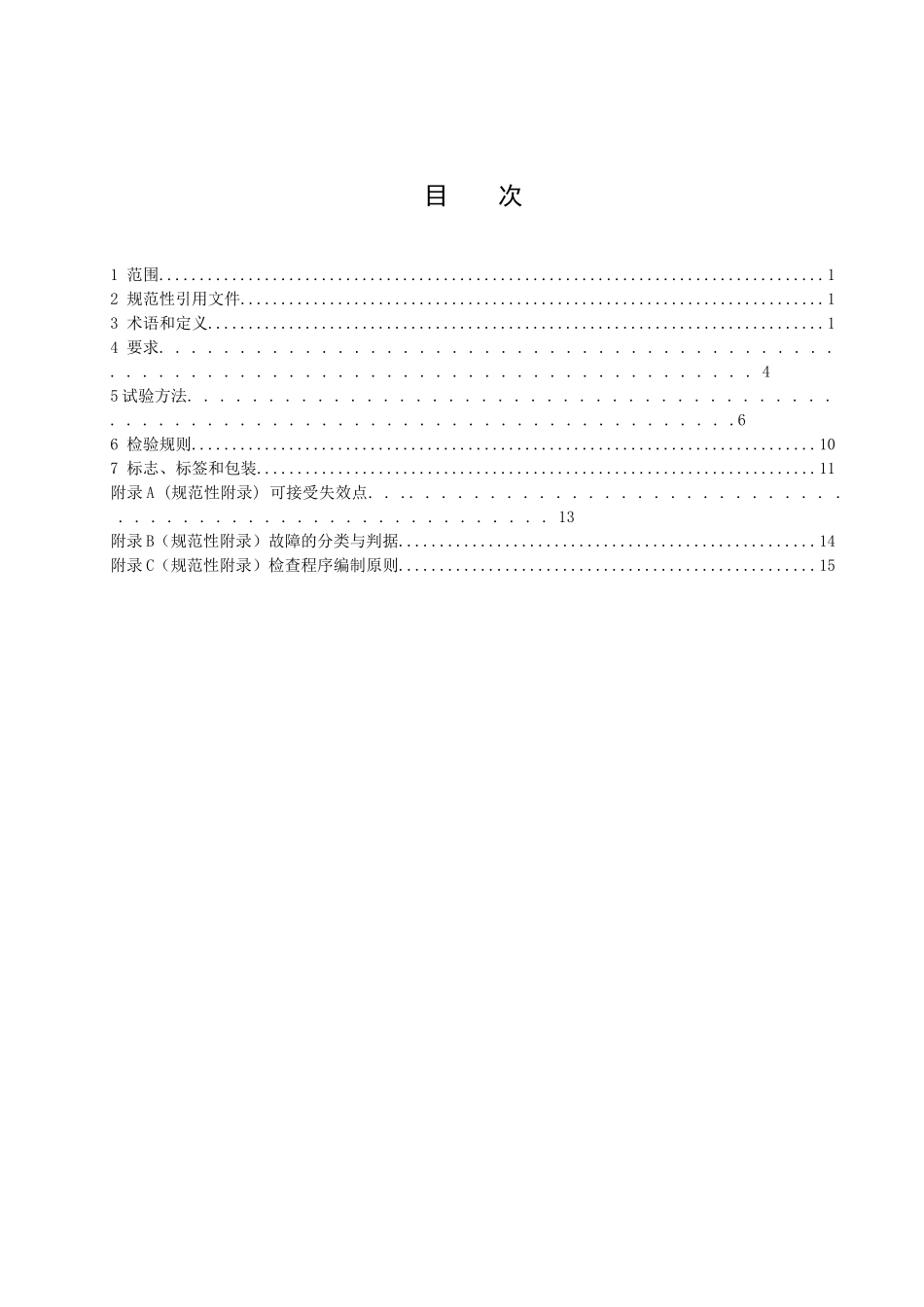 计算机用液晶显示器通用规范_第2页