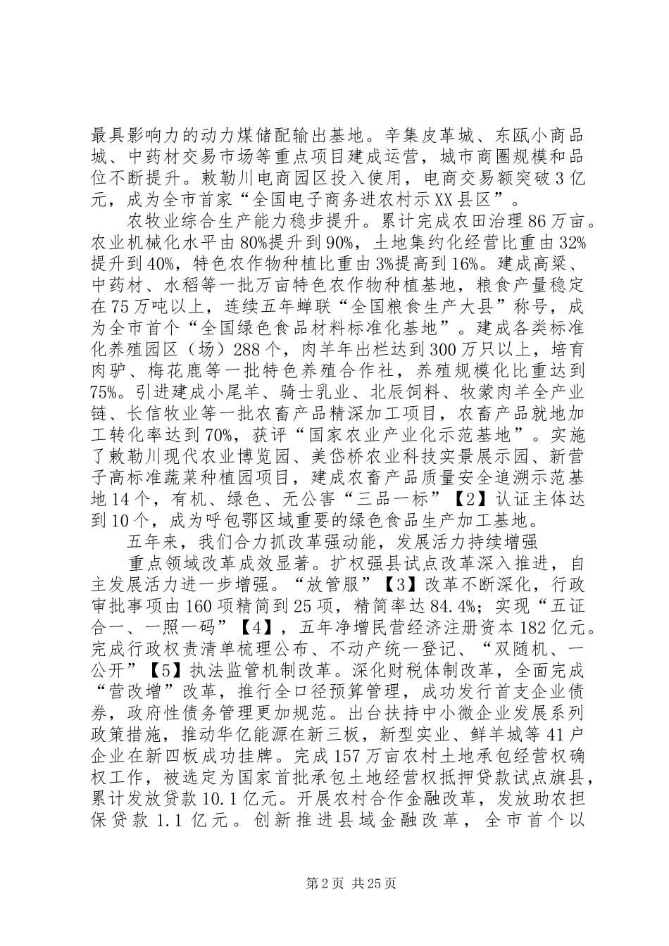 XX年土右旗政府工作报告_第2页