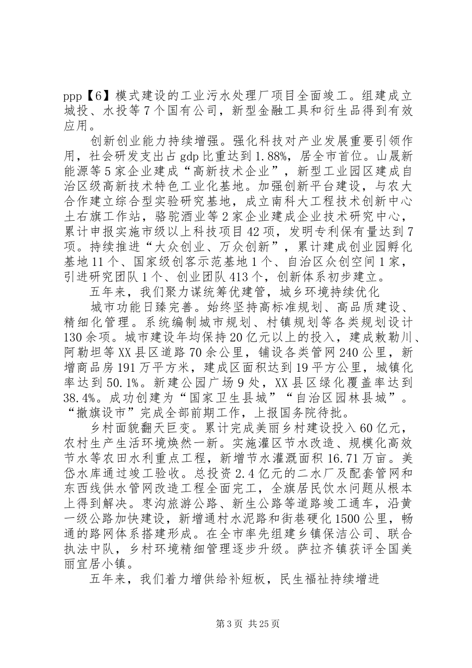 XX年土右旗政府工作报告_第3页