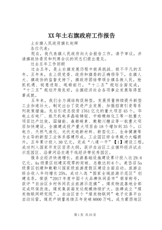 XX年土右旗政府工作报告