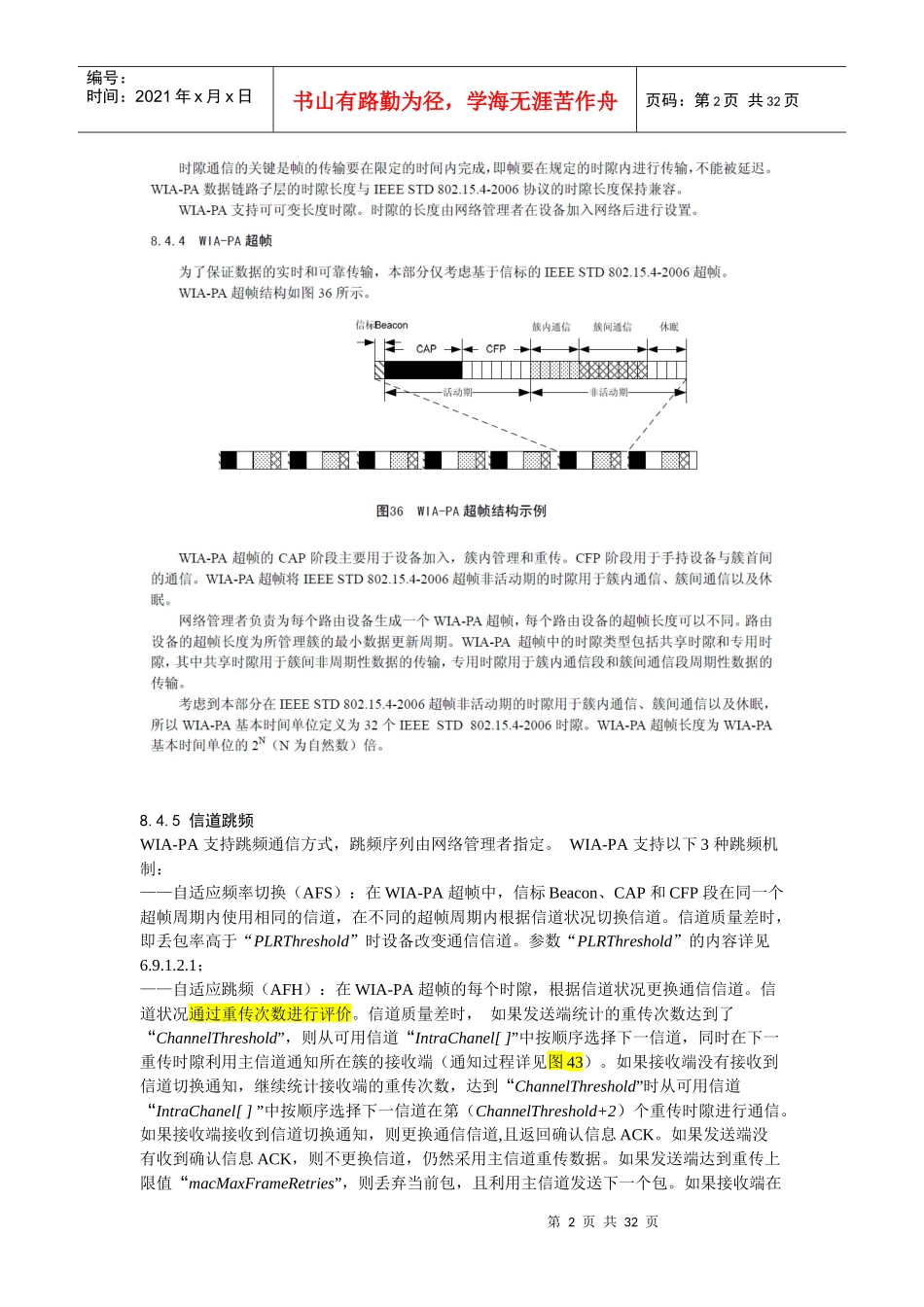 跳频扩频通信技术资料整理_第2页