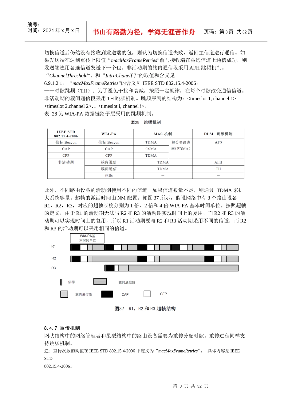 跳频扩频通信技术资料整理_第3页