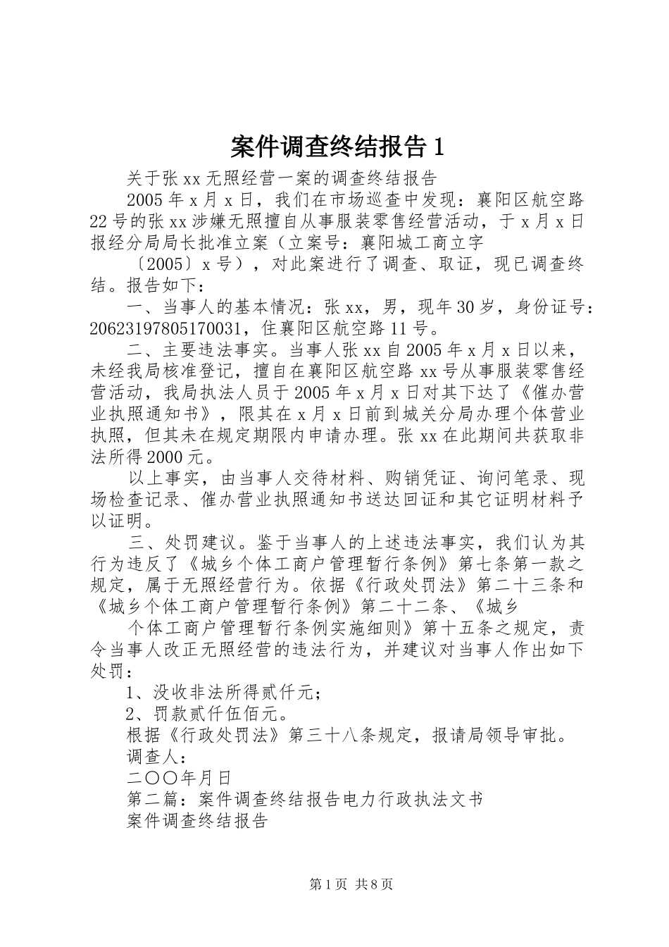 案件调查终结报告1_第1页