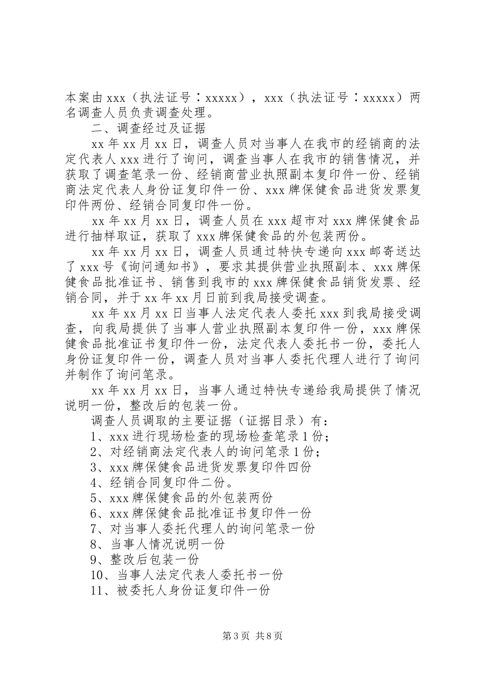 案件调查终结报告1_第3页