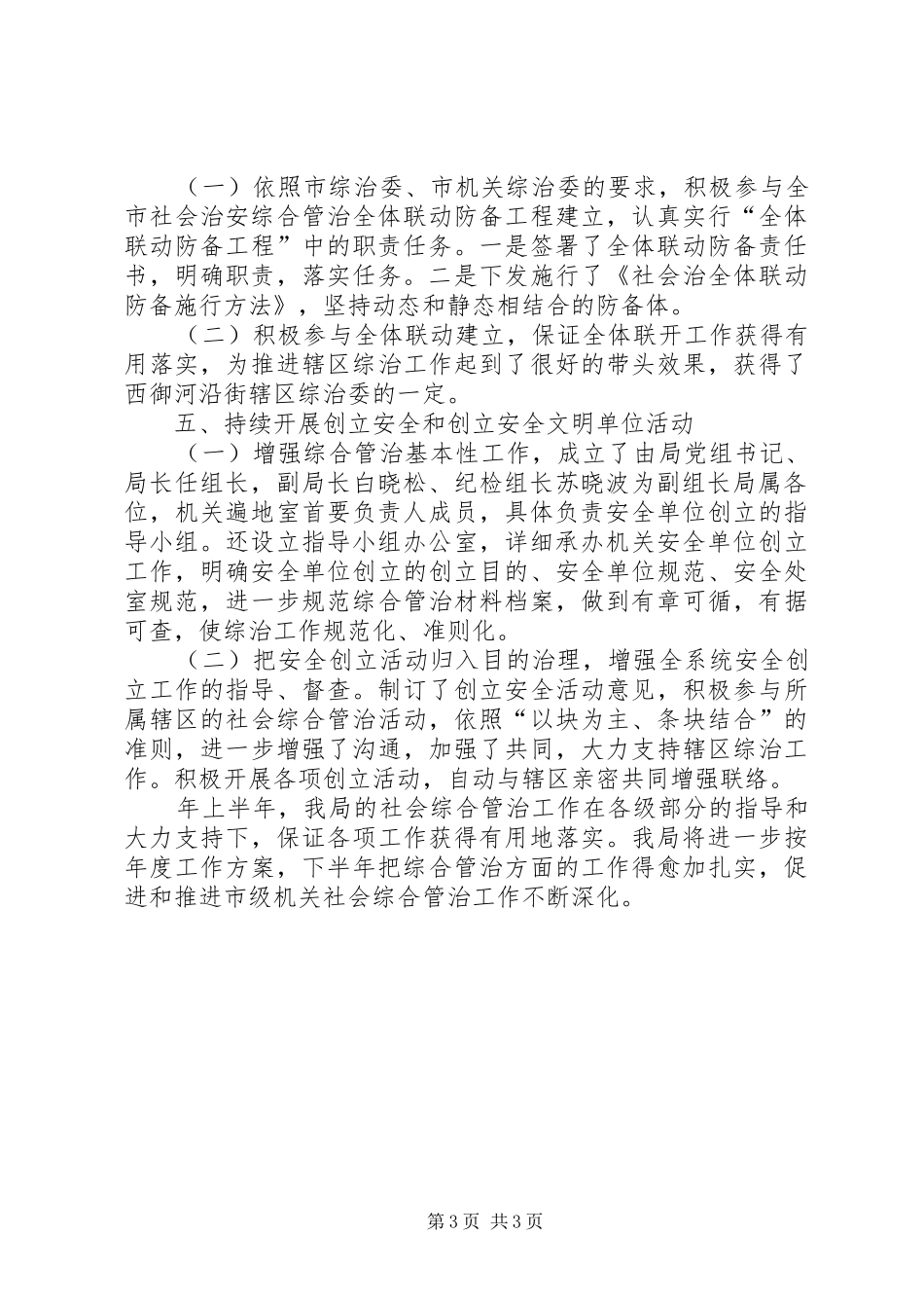 城管局社会治安治理完成情况汇报_第3页