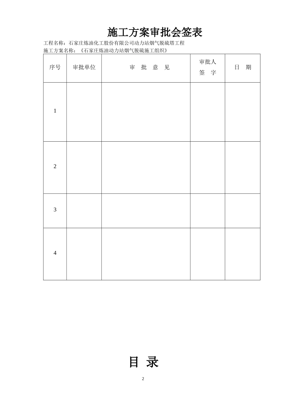 石炼化动力站工程施工组织设计概述_第2页