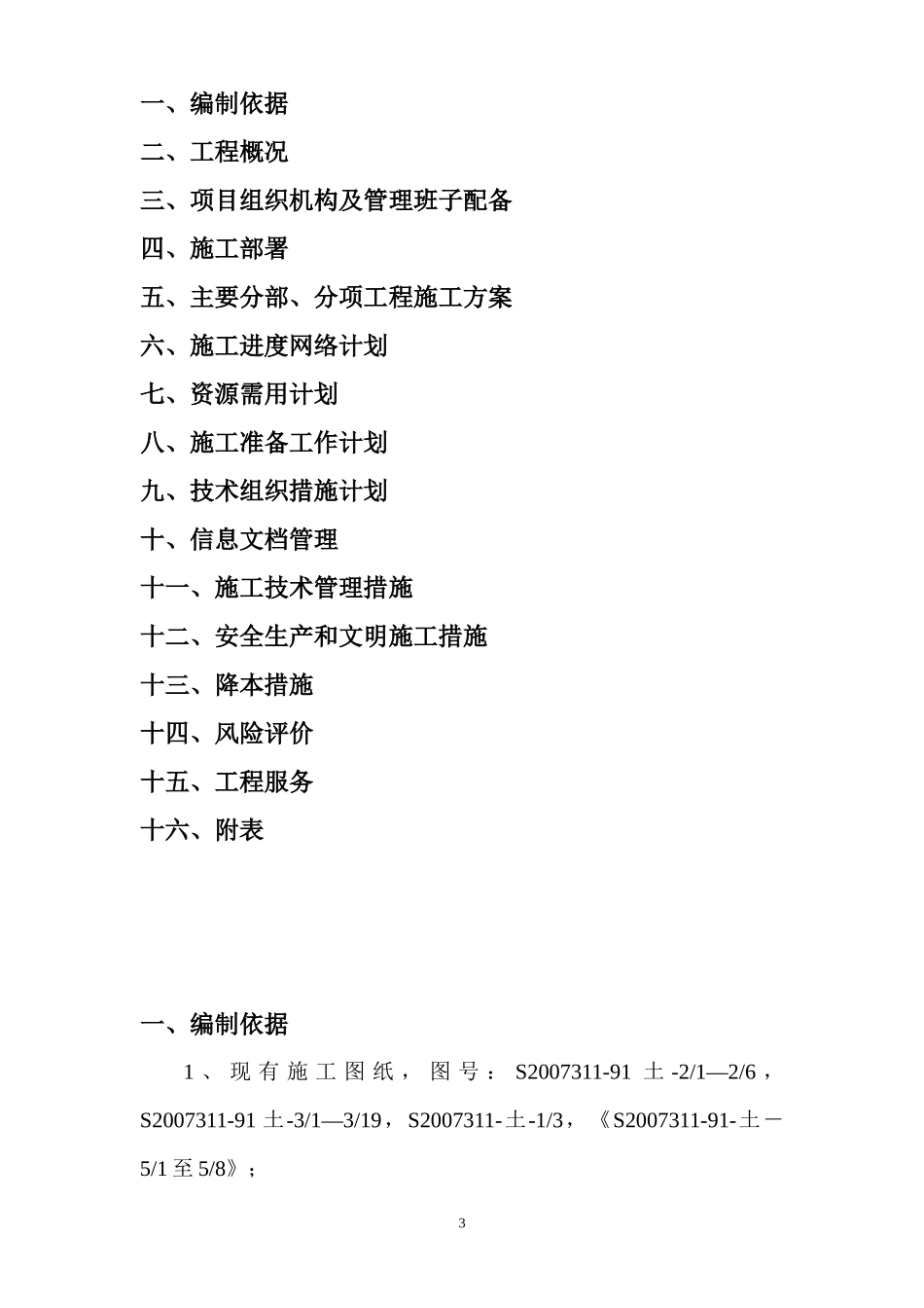 石炼化动力站工程施工组织设计概述_第3页