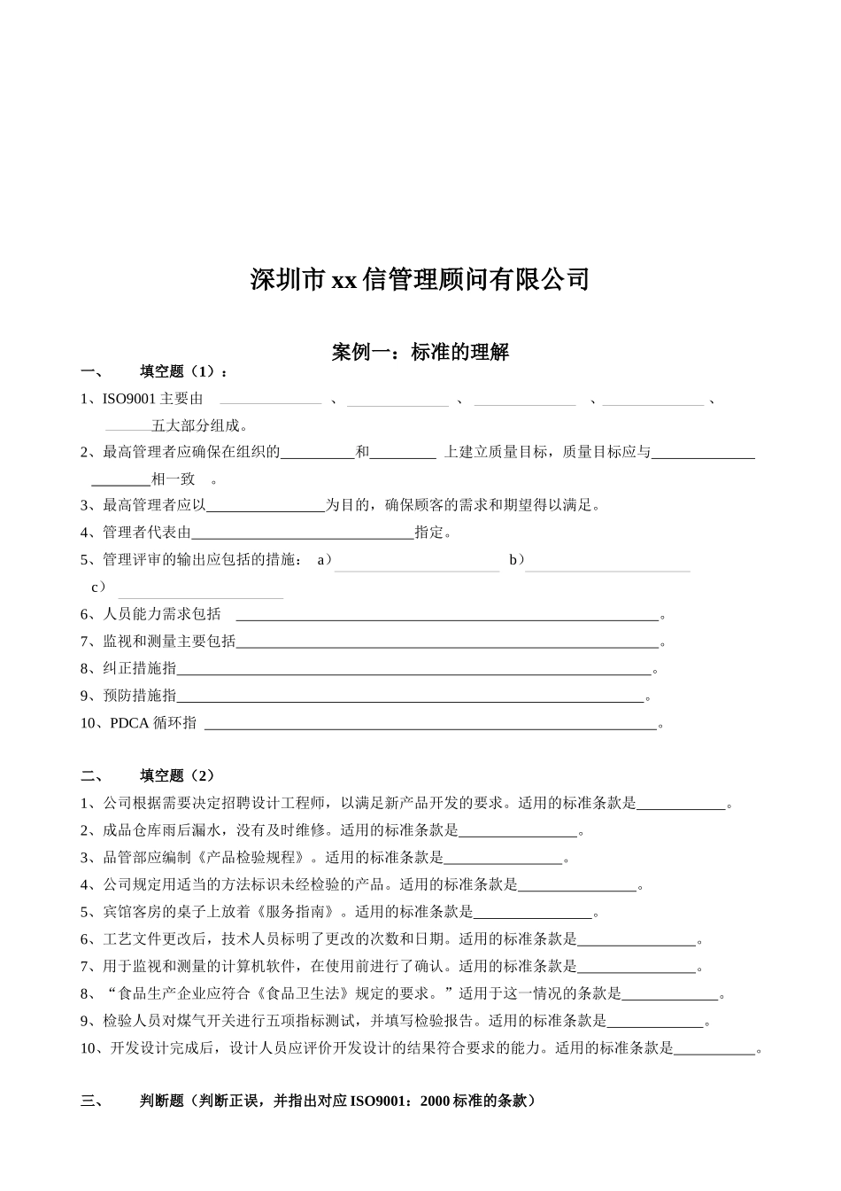 内部质量体系审核员培训_第2页