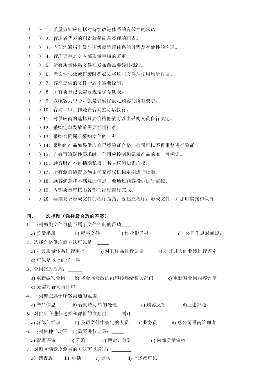内部质量体系审核员培训_第3页