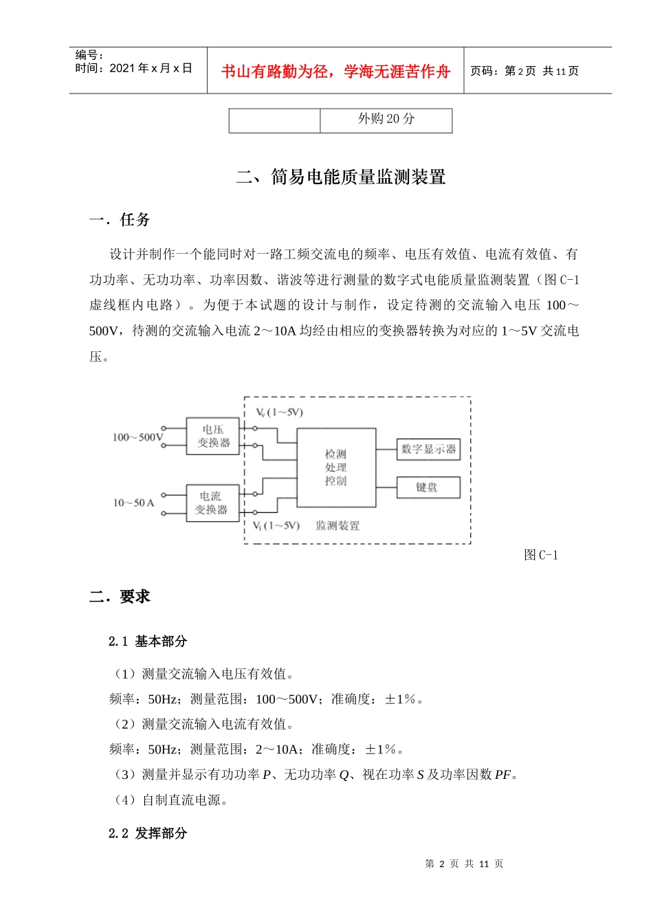 第五届电子电路设计大赛_第2页
