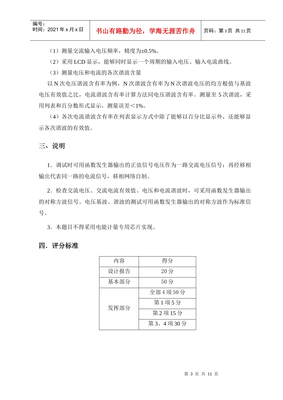 第五届电子电路设计大赛_第3页