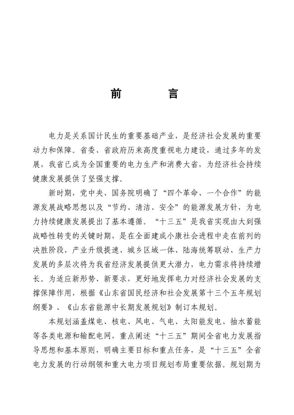 电力发展十三五规划培训资料_第2页