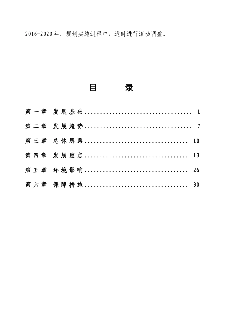 电力发展十三五规划培训资料_第3页
