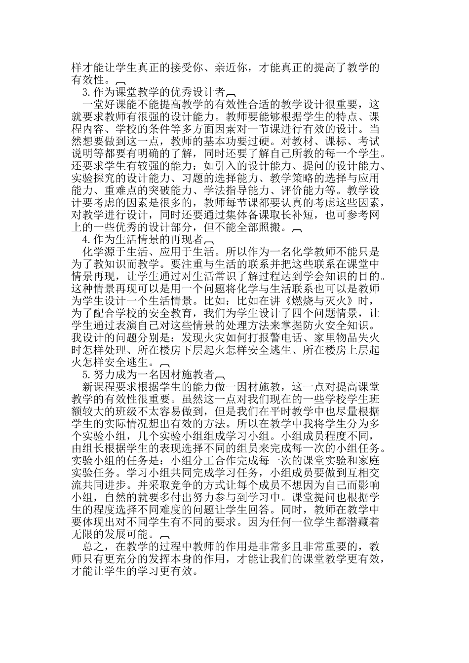 教师对提高化学课堂教学有效性的作用_第2页