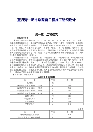 蓝月湾一期市政配套工程施工组织设计