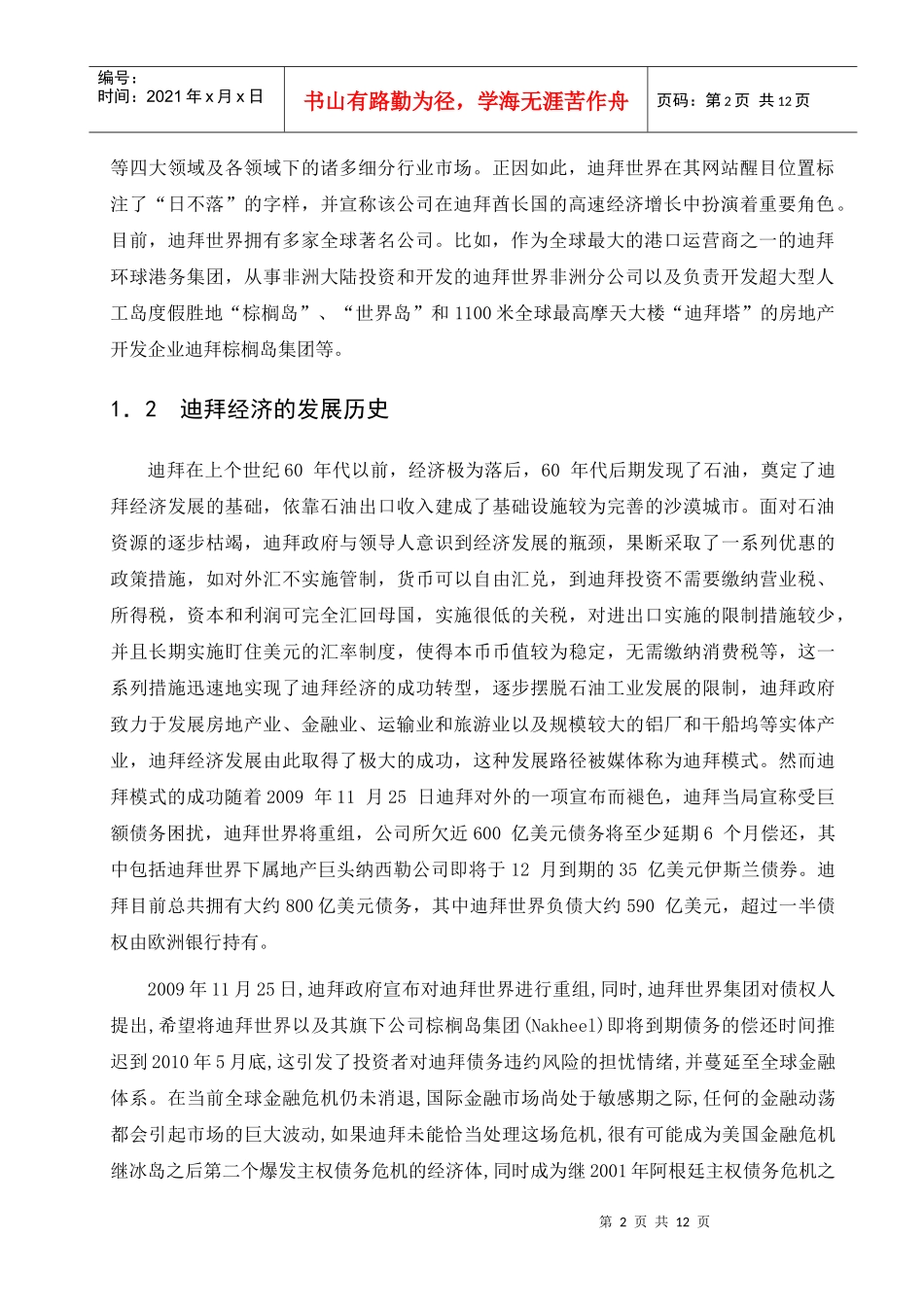 由迪拜债务危机看金融危机本流向_第2页