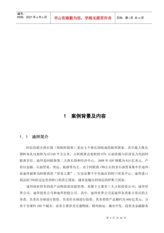 由迪拜债务危机看金融危机本流向