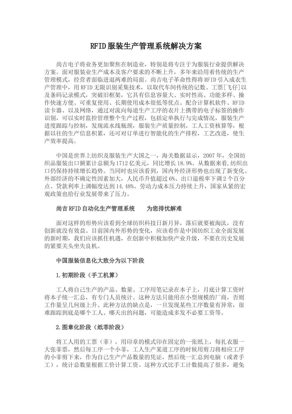 基于RFID服装生产管理系统解决方案_第1页