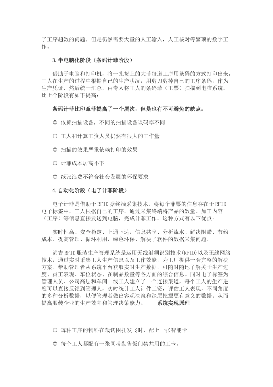 基于RFID服装生产管理系统解决方案_第2页