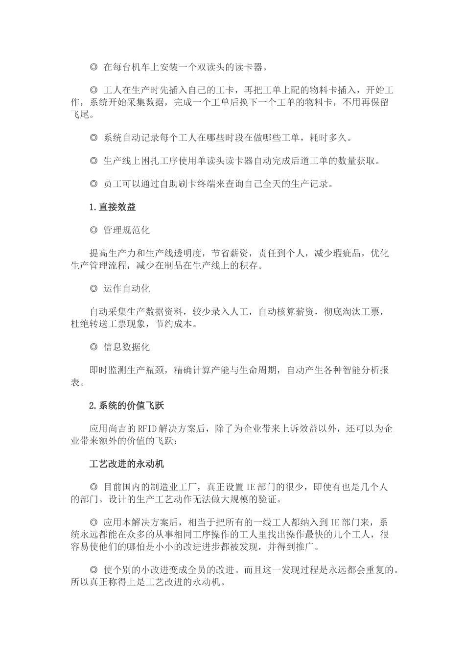 基于RFID服装生产管理系统解决方案_第3页