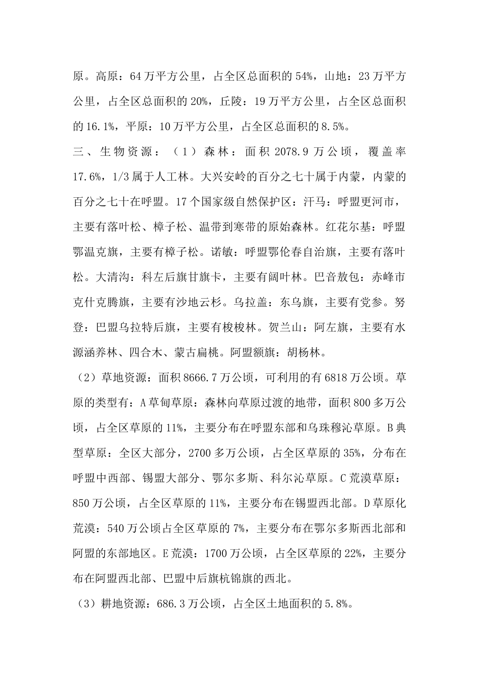 内蒙古经济地理 总内容_第2页