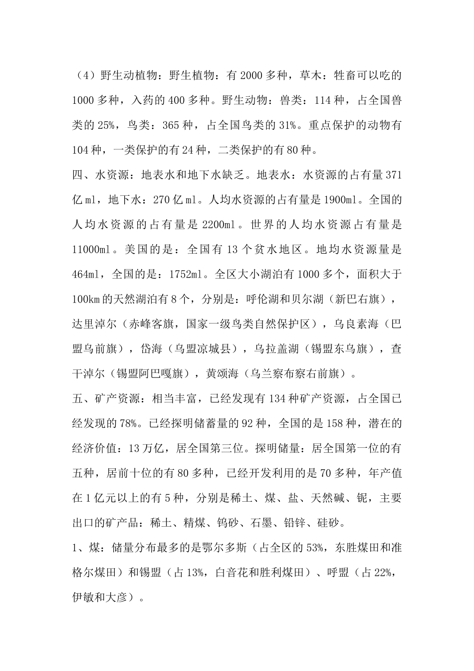 内蒙古经济地理 总内容_第3页