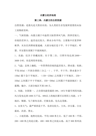内蒙古经济地理 总内容