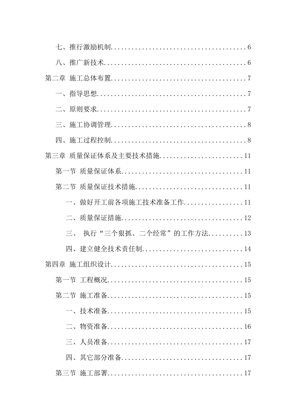 给水管路施工组织设计_第2页