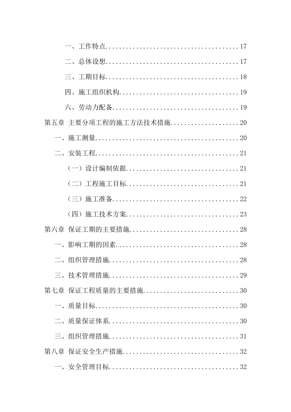 给水管路施工组织设计_第3页