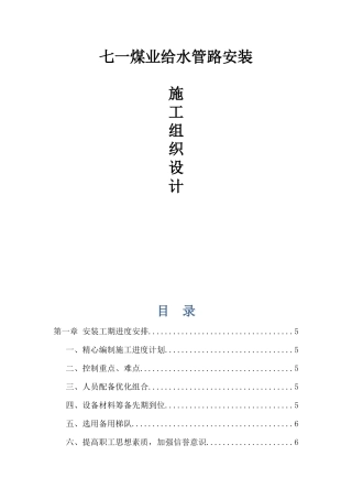 给水管路施工组织设计