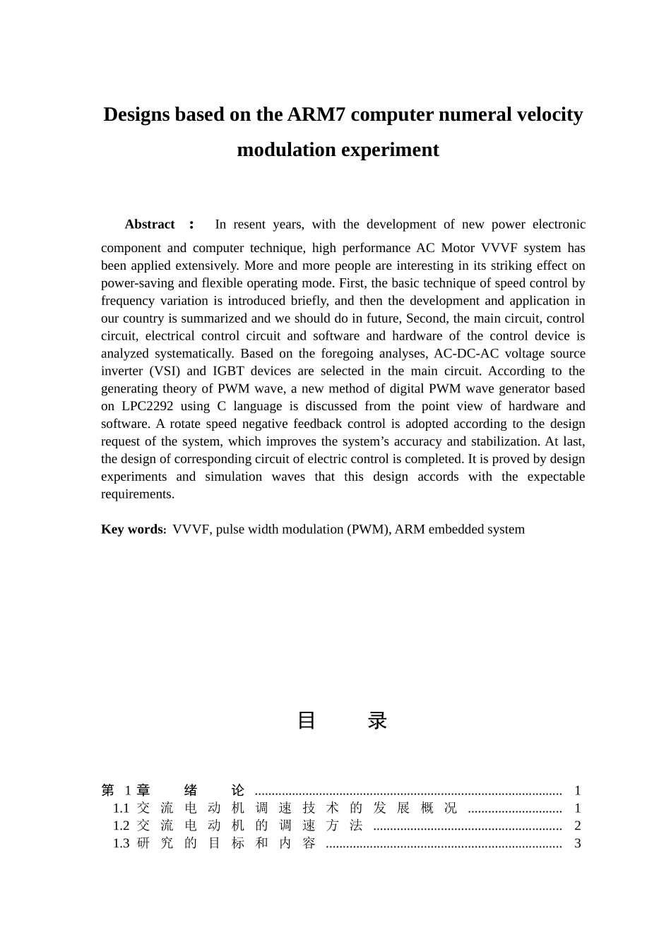 基于ARM7的计算机数字调速实验设计_第3页