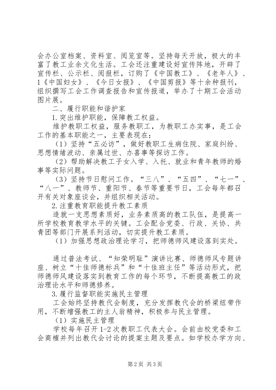 成昆市创建模范工作申请报告_第2页