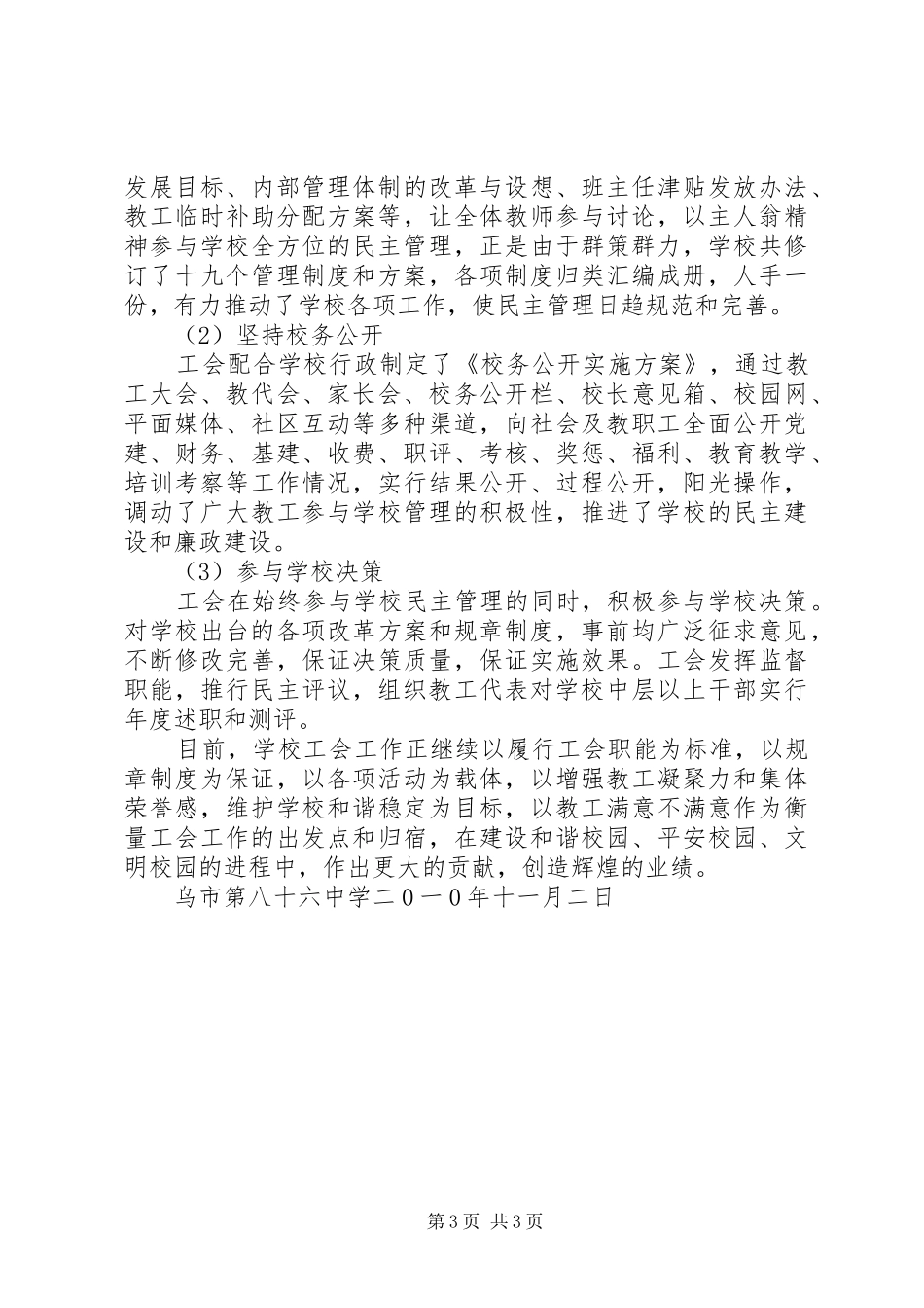 成昆市创建模范工作申请报告_第3页