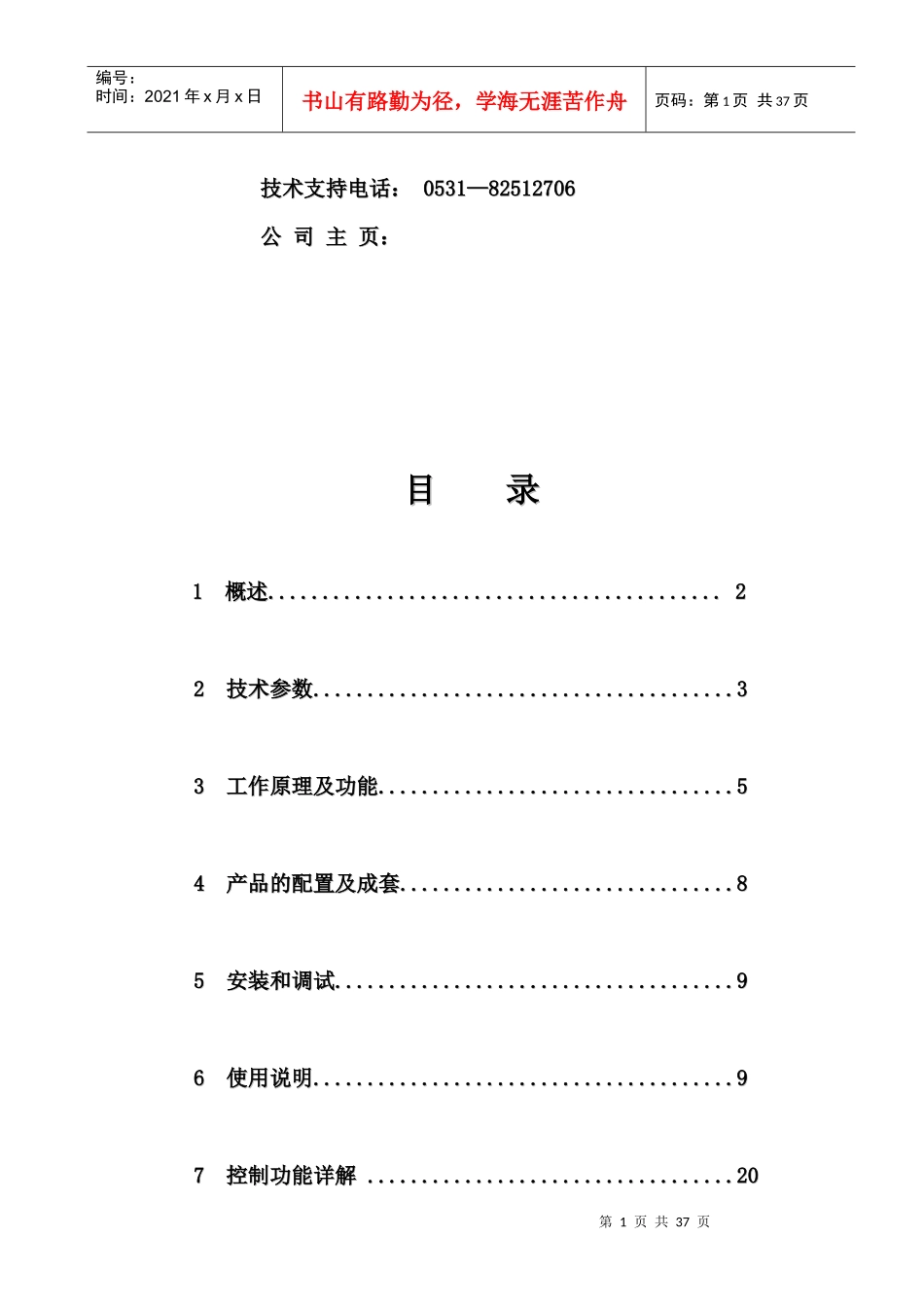 矿用微机通信控制装置操作手册_第2页