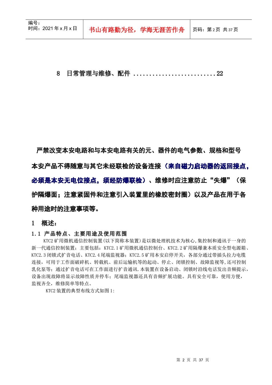 矿用微机通信控制装置操作手册_第3页