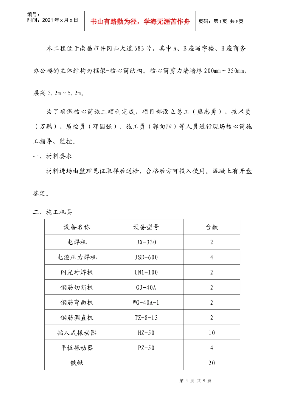 铁路明珠地产广场核心筒作业指导书_第1页