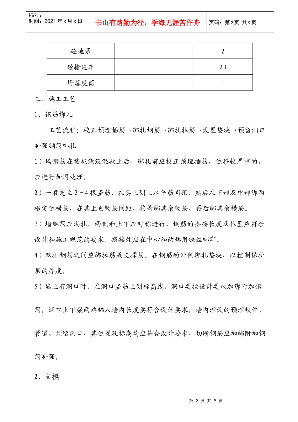 铁路明珠地产广场核心筒作业指导书_第2页