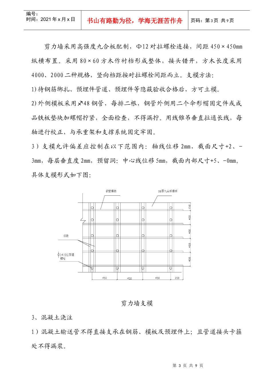 铁路明珠地产广场核心筒作业指导书_第3页