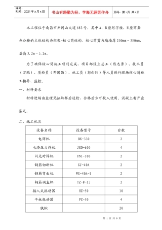 铁路明珠地产广场核心筒作业指导书