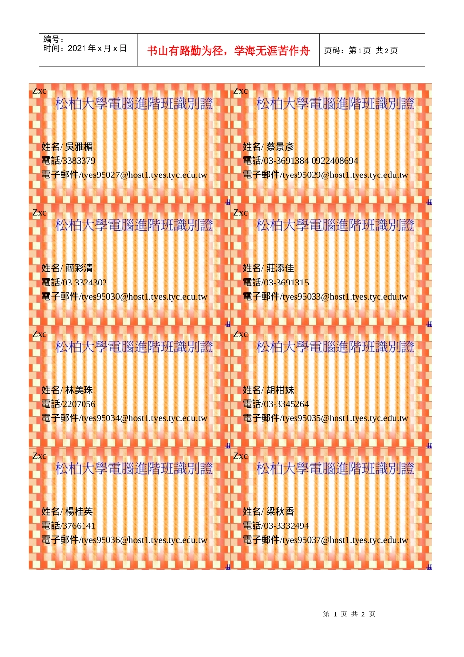 电子邮件tyes95027@host1tyestycedut_第1页