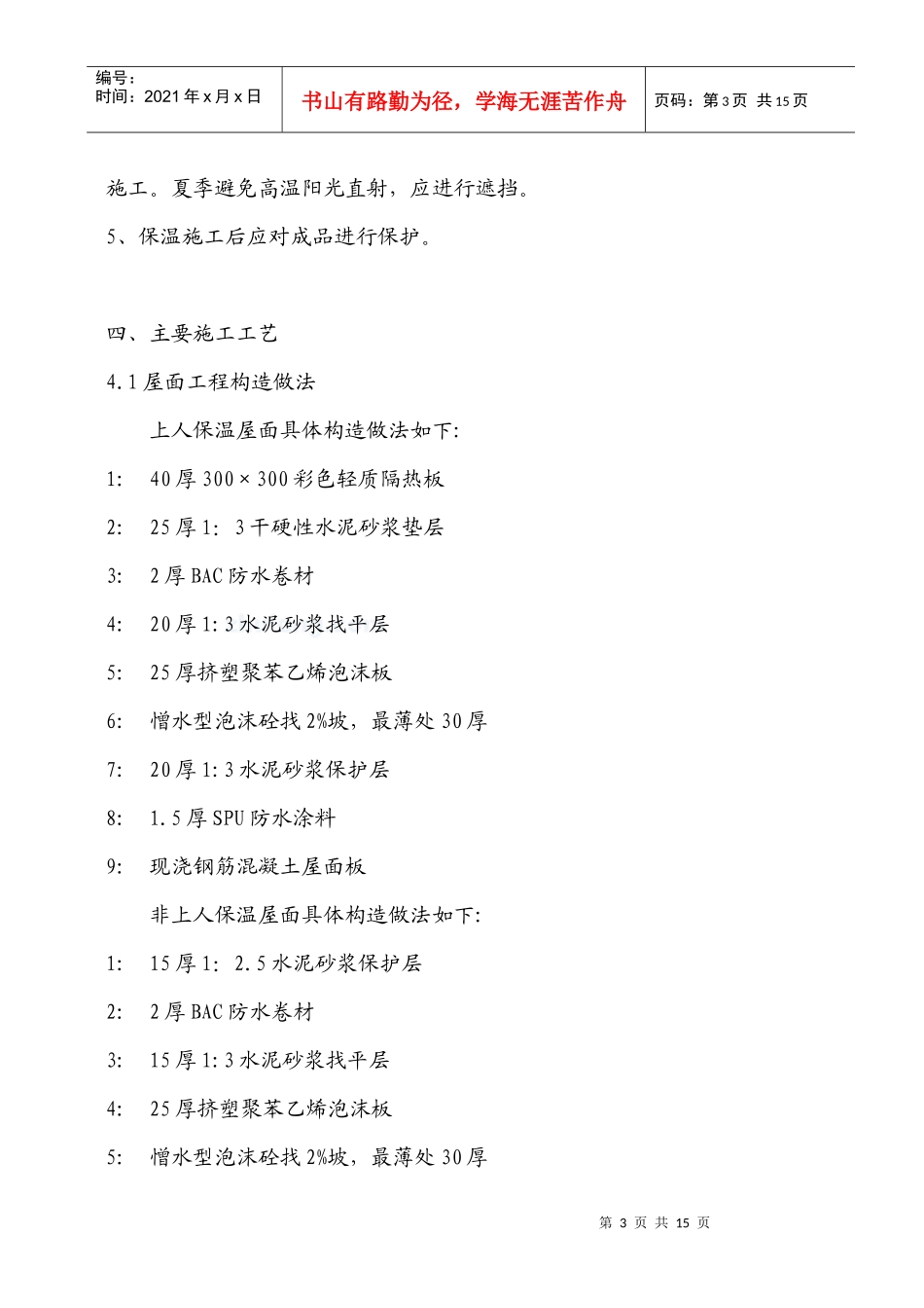 铁路明珠地产广场屋面施工方案_第3页