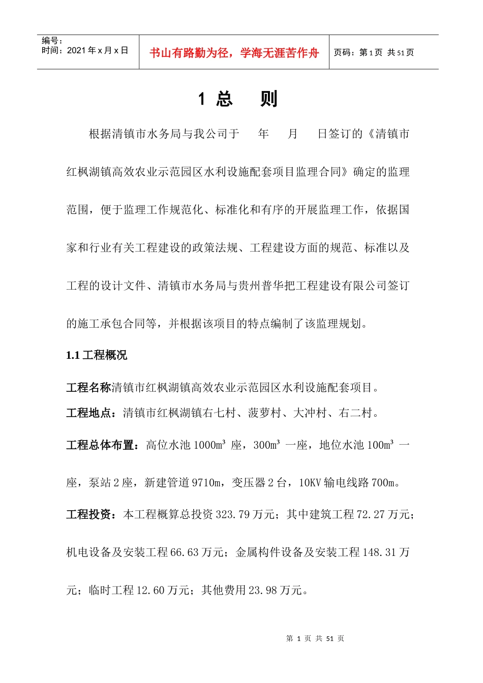 高效农业水利设施配套项目监理规划_第2页