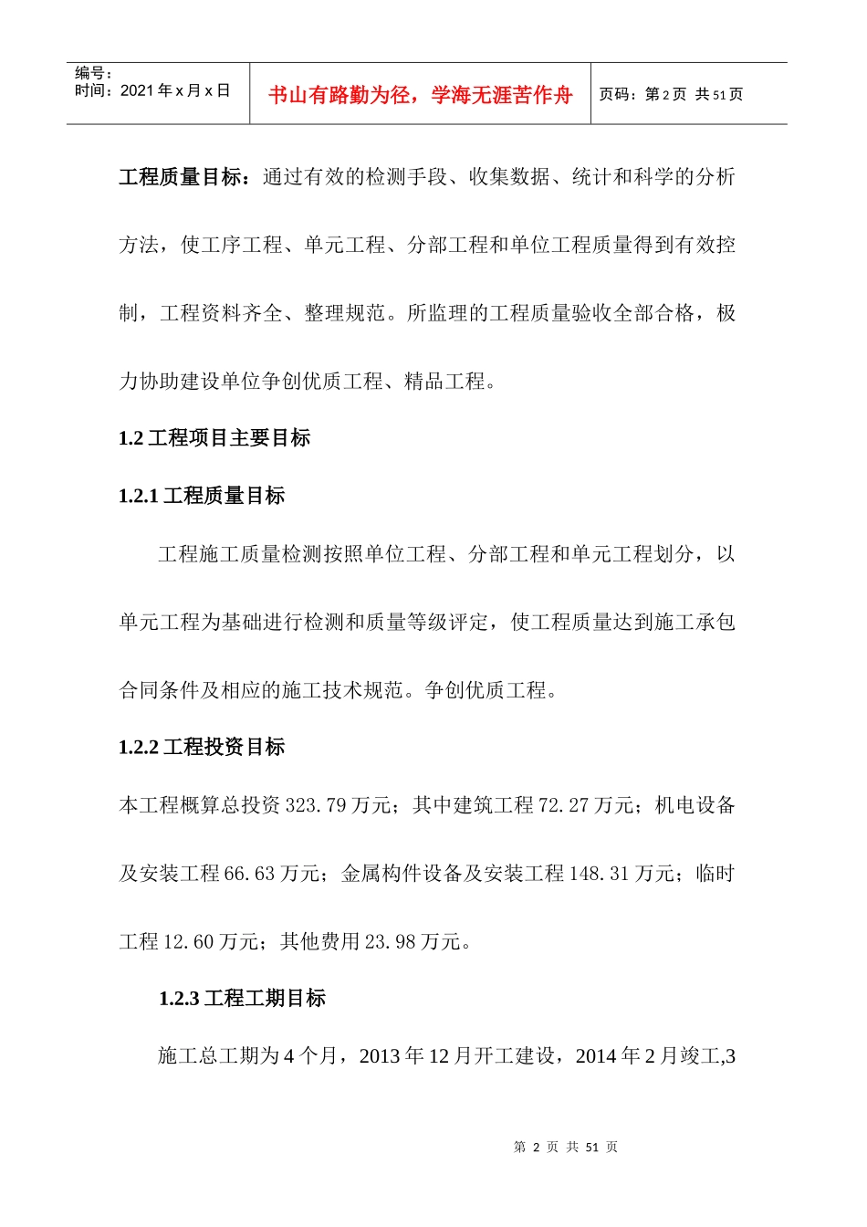 高效农业水利设施配套项目监理规划_第3页